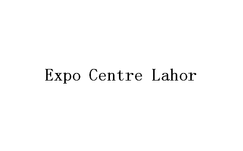拉合尔世博中心 LAHORE EXPO CENTER
