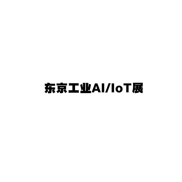 东京有明国际会展中心 Tokyo Big Sight International Exhibition Center