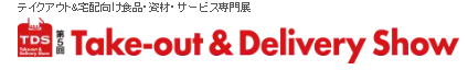 日本外卖及配送展览会 Takeout & Delivery Show